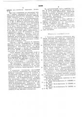 Указатель изменения направления движения транспортного средства (патент 564986)