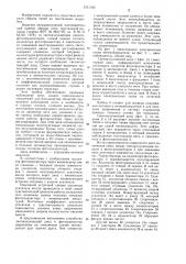 Нитенаблюдатель текстильной машины (патент 1211195)