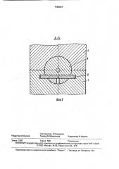 Штамп для изготовления полых поковок с боковыми отростками (патент 1586844)