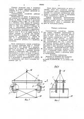 Грузозахватное устройство (патент 895892)
