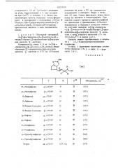 Способ получения аналогов простагландинов и их с-15 эпимеров (патент 652890)