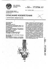 Патрон для нарезания резьбы метчиками (патент 1713764)