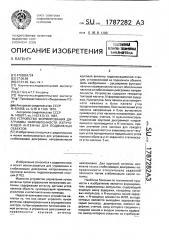 Устройство формирования диаграммы направленности излучающей антенны для подвижных объектов (патент 1787282)