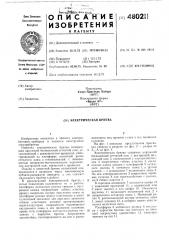 Электрическая бритва (патент 480211)