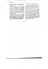 Приспособление к сошнику сеялки квадратно-гнездового высева для раздельного внесения удобрений и семян пропашных культур (патент 106935)