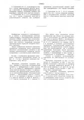 Фланцевое соединение (патент 1204852)