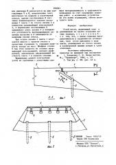 Устой моста (патент 910921)