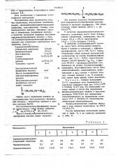 Полимерная композиция (патент 724537)