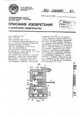 Отрезное устройство (патент 1585097)