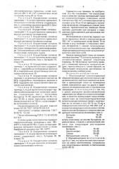 Многослойный композиционный обувной материал для втачной стельки (патент 1680037)