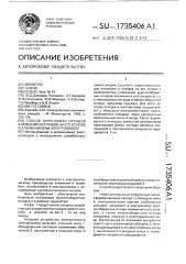 Способ переплавки отходов алюминия и сплавов на основе в алюминиевом электролизере (патент 1735406)