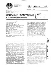Жидкое галогенсодержащее халькогенидное стекло (патент 1567534)