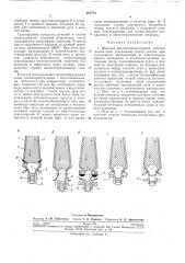 Шахтная высокотемпературная эле'хтрическая печь (патент 263774)