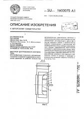 Ротор центробежного вентилятора (патент 1603075)