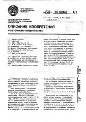 Композиция для склеивания и ремонта резинотканевых конвейерных лент (патент 1616941)