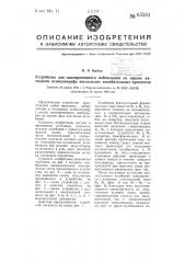 Устройство для одновременного наблюдения на экране катодного осциллографа нескольких колебательных процессов (патент 63583)