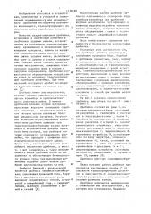 Дробилка забойная конвейерная (патент 1138188)