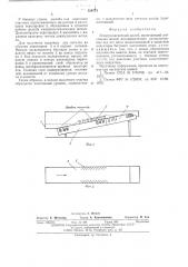 Электромагнитный желоб (патент 559774)