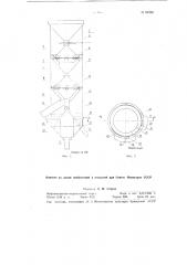 Прибор для смешивания образца зерна и выделения из него навесок (патент 99269)