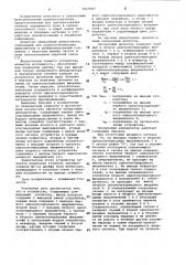 Синхронный демодулятор (патент 1067587)