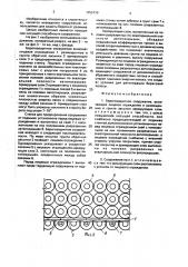 Берегозащитное сооружение (патент 1652439)