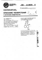 Способ получения перхлората 2-диметиламино-7-метоксинафто/1, 8- @ , @ /оксепиния (патент 1114678)