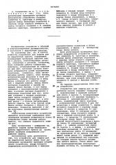 Устройство для защиты рук на вырубочном прессе (патент 1076453)