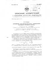 Устройство для автоматического определения удельного теплового потока (патент 148930)