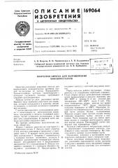 Кварцевая ампула для выращивания монокристаллов (патент 169064)