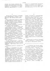 Устройство для очистки ленты конвейера (патент 1270080)