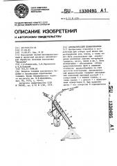 Автоматический шламоотборник (патент 1330495)