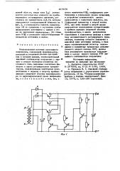 Низковольтный источник постоян-ного напряжения (патент 817676)