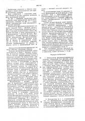 Демодулятор фазоманипулированных сигналов (патент 1601776)