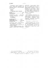 Способ крашения меха (патент 66702)