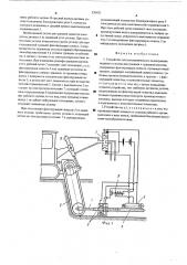 Устройство для автоматического поддержания заданного уклона дна траншеи к траншеекопателю (патент 520432)
