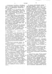 Способ исправления положения здания,сооружения (патент 1010208)