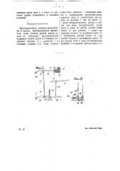 Предохранительное защитное приспособление к прессам (патент 16956)