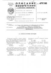 Сплав на основе палладия (патент 479380)