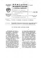 Поточная линия электролиза магния (патент 449991)