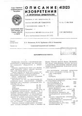 Патент ссср  413123 (патент 413123)