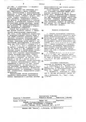 Способ растворения силикатов (патент 891562)