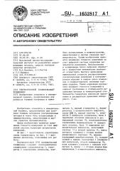 Ультразвуковой эхо-импульсный толщиномер (патент 1652817)