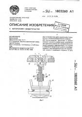 Устройство для удаления стакана из сталеразливочного ковша (патент 1803260)