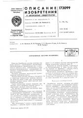 Патент ссср  173099 (патент 173099)