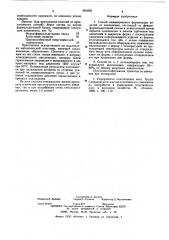 Способ инжекционного формования изделий (патент 581850)