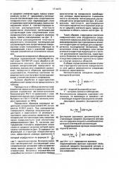 Способ определения отражательной способности поверхности материалов (патент 1714473)