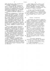 Устройство контроля занятости ячейки (патент 753747)