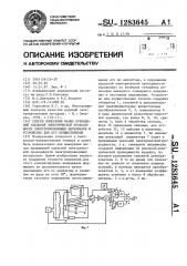 Способ измерения малых приращений удельной электрической проводимости электропроводящих материалов и устройство для его осуществления (патент 1283645)