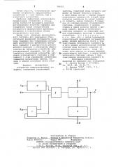 Устройство цифроуправляемой задержки (патент 790221)