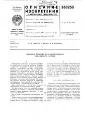 Моторная тележка железнодорожного подвижного состава (патент 360255)